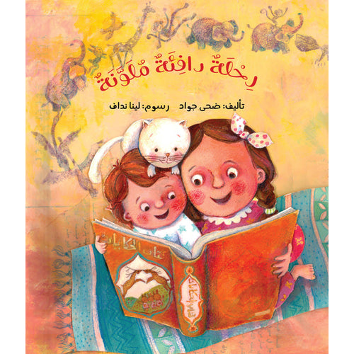 Warm color trip (Arabic Book)