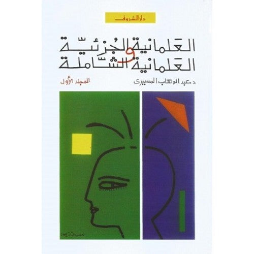 Partial secularism c1 (Arabic Book)