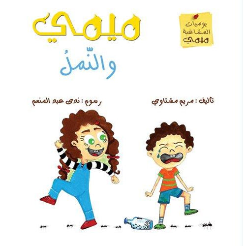 Mimi and the kitten(Arabic Book)