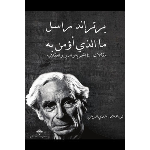 What I believe in (Arabic Book)