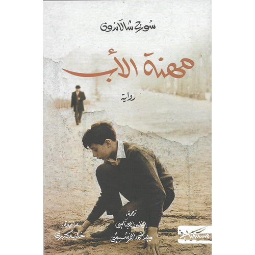 مهنة الاب