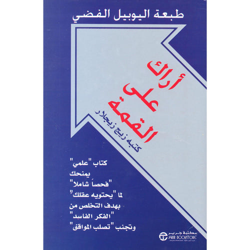 I see you on the top (Arabic Book)