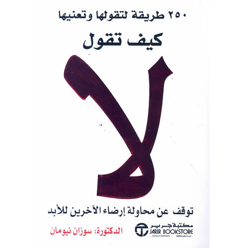 كيف تقول لاتوقف عن محاولة