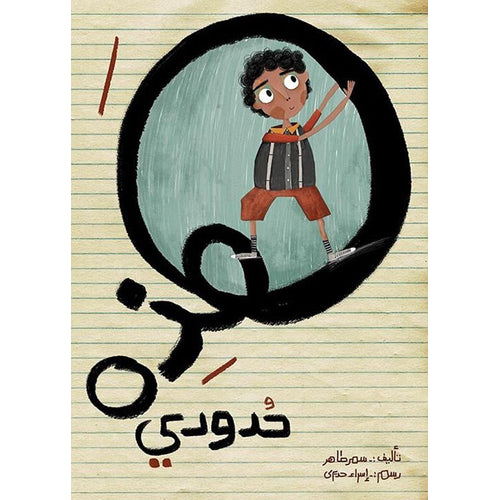 This is my border (Arabic Book)