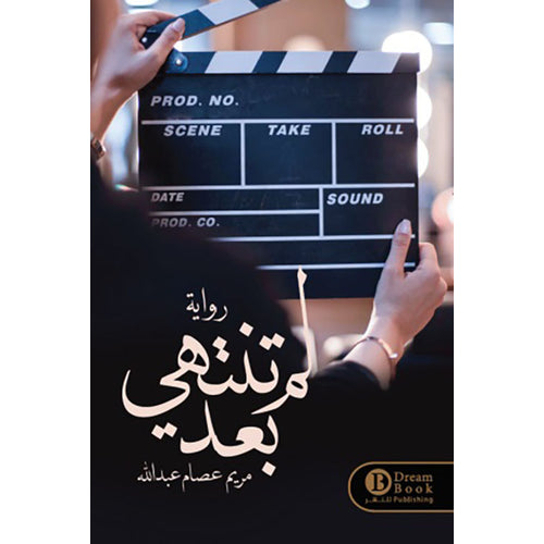 It is not over yet (Arabic Book)