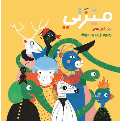 Shadow City (Arabic Book)