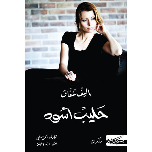 حليب اسود