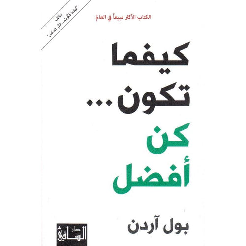 Whatever be better (Arabic Book)