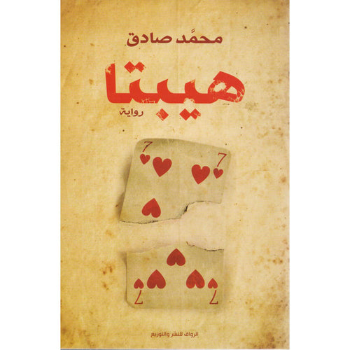 هيبتا