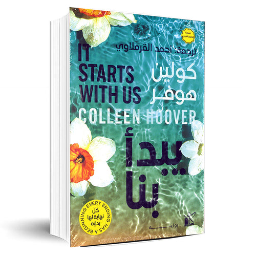 Arabic bookIt starts with us (Arabic book)