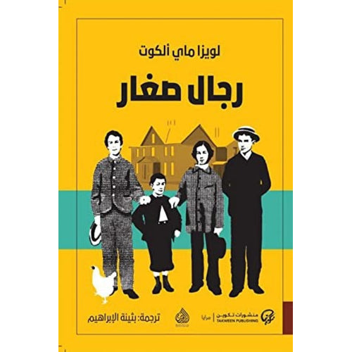 Young men (Arabic Book)
