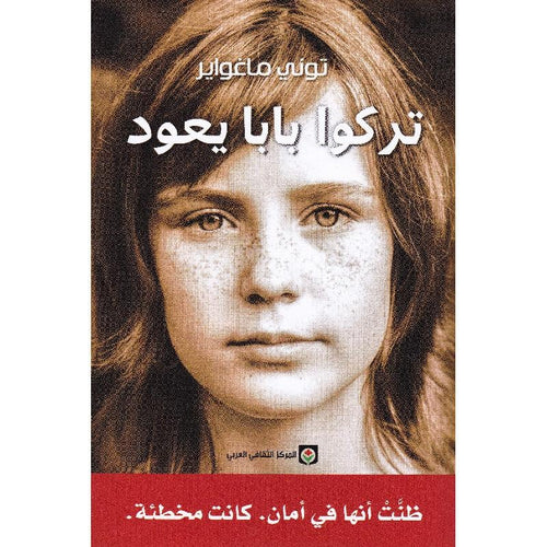 let dad come back (Arabic Book)
