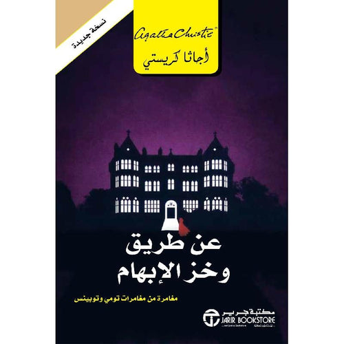 عن طريق وخز الابهام