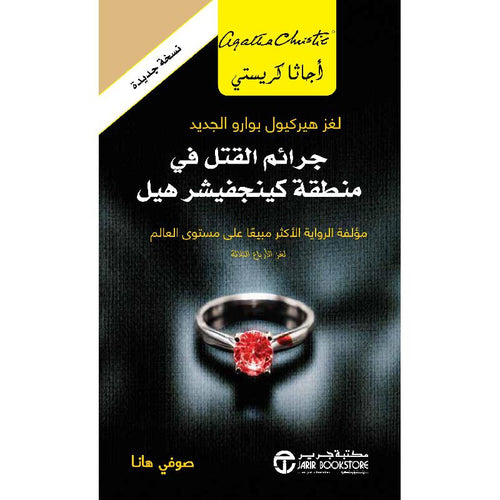 جرائم القتل في منطقة كينجفيشر