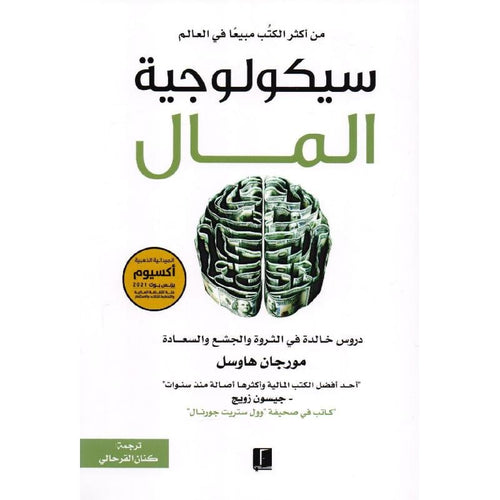 Psychology of money (Arabic Book)
