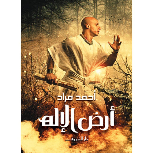 Land of God (Arabic Book)