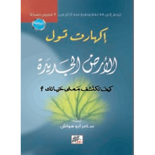 الارض الجديدة