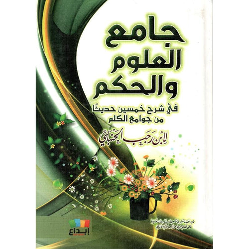 Science and Governance Mosque (Arabic Book)