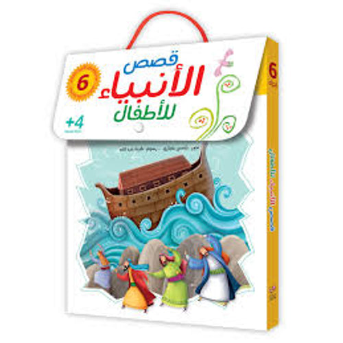 Stories of the prophets for children / 6 parts (Arabic Book)