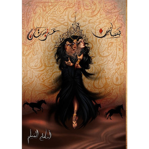 Basateen Arabestan1 Miniature