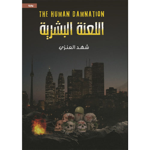 The Human Damnation