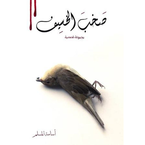 ذا هاسل وباستل