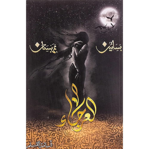 AL ARJA Mini Book