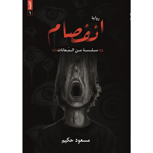 Schizophrenia (Arabic Book)