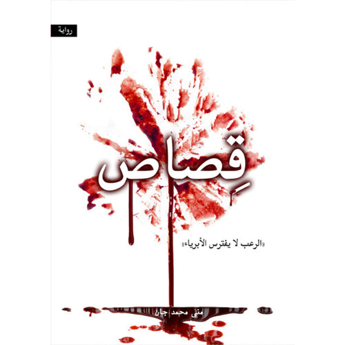 Punishment (Arabic Book)