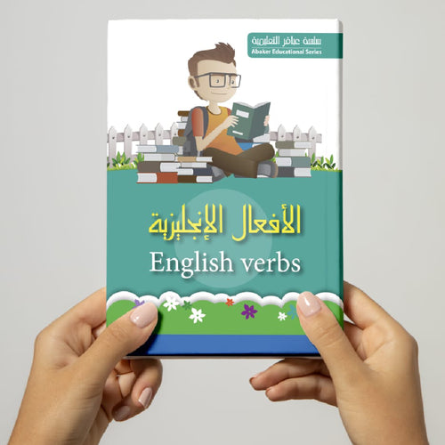 English verbs (Arabic Book)