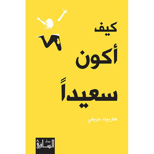 How to be happy (Arabic Book)