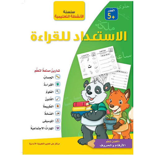 Educational activities - preparing to read (Arabic Book)