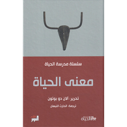 The meaning of life(Arabic book)