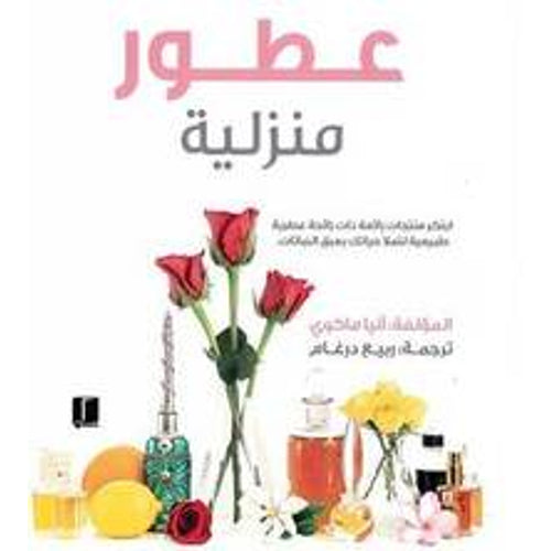 عطور منزلية