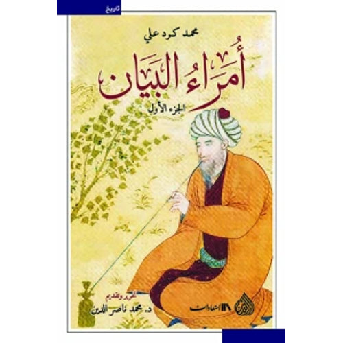 Statement princes 1/2 (Arabic Book)