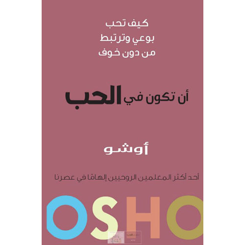 To be in love (Arabic Book)