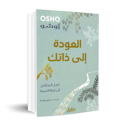 Back to yourself (Arabic Book)