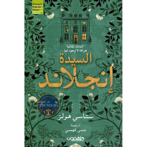 Mrs. England (Arabic Book)