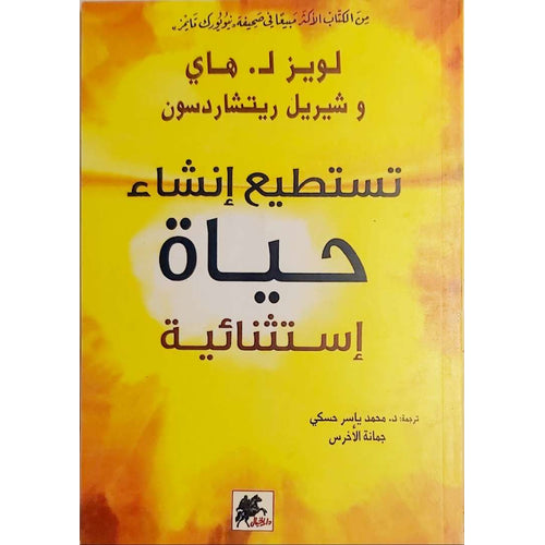 You can create an exceptional life (Arabic Book)