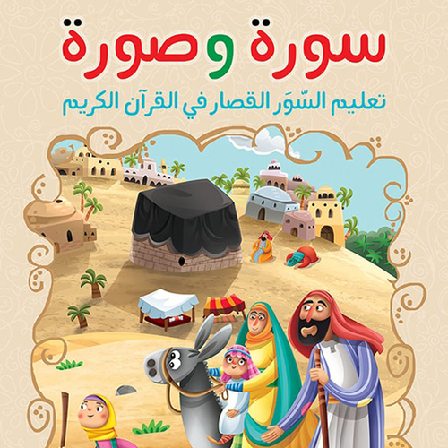 Surah and a picture (Arabic Book)