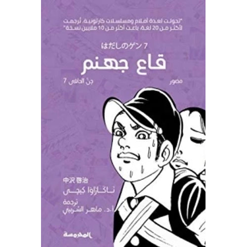 The bottom of hell (Arabic Book)