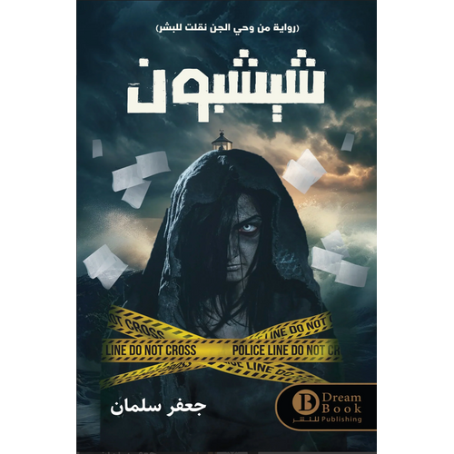 Shisbon (Arabic book)