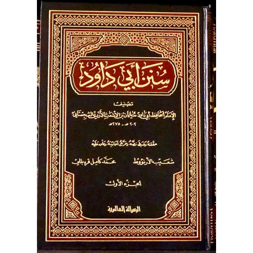 Sunan Abi Dawood (Arabic Book)