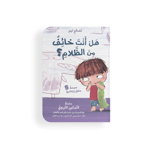 Tim Tips - Are you afraid of darkness? (Arabic Book)
