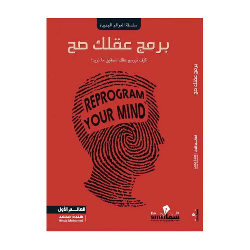Program your mind(Arabic book)