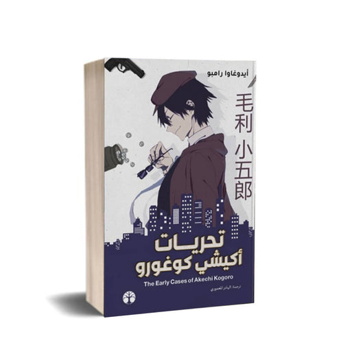 Akishi investigations (Arabic Book)