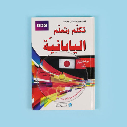 Learn and speak Japanese BBC Japan Small (Arabic Book)