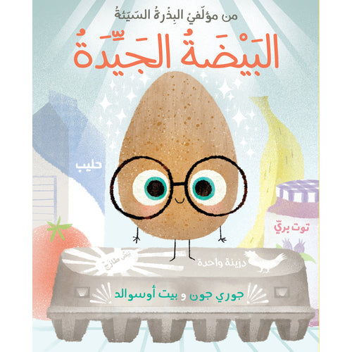 Good egg (Arabic Book)