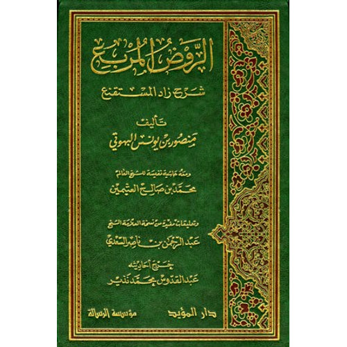 Rawd square (Arabic Book)