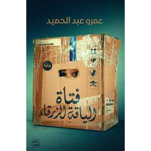 9789776541290_ Zarqa Locktone: N_N: _ (Arabic Book)